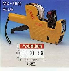 MX-5500_PLUS　單排標價機
www.laab.com.tw　LAAB條碼POS網